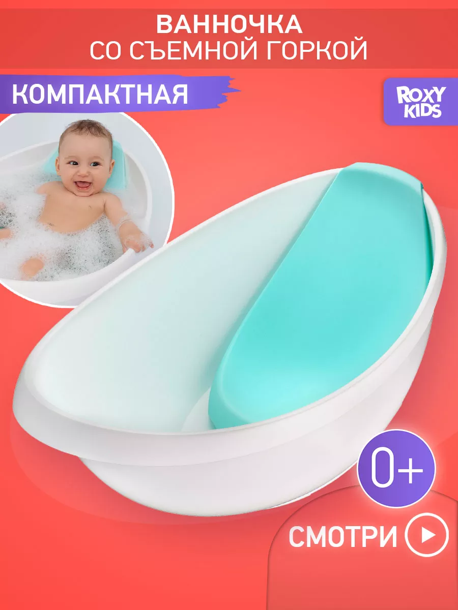 Детская ванночка с горкой для купания 0+ ROXY-KIDS 16354924 купить в  интернет-магазине Wildberries