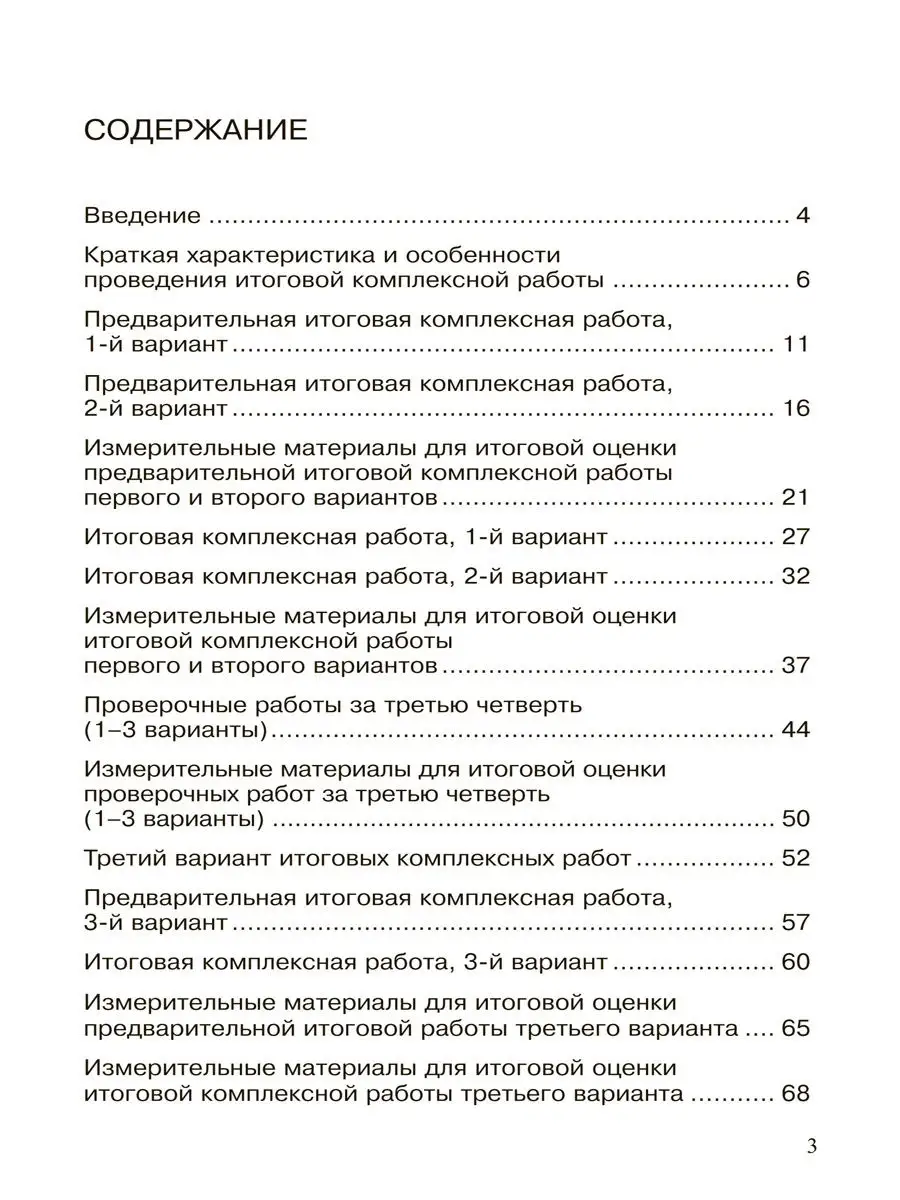 Итоговая комплексная работа. 1 кл. Методические указания Издательство  Академкнига/Учебник 16355267 купить за 272 ₽ в интернет-магазине Wildberries