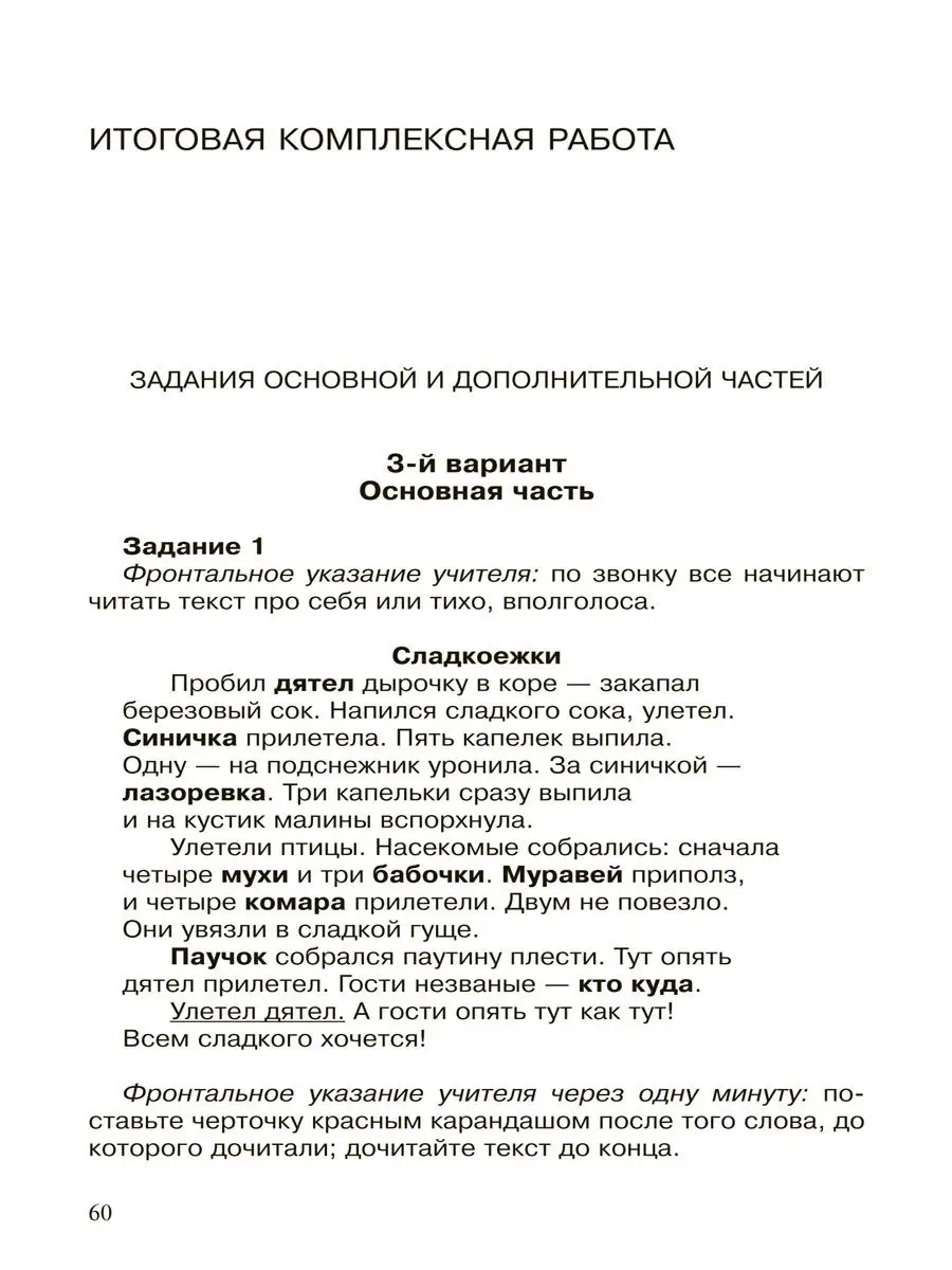 Итоговая комплексная работа. 1 кл. Методические указания Издательство  Академкнига/Учебник 16355267 купить за 272 ₽ в интернет-магазине Wildberries