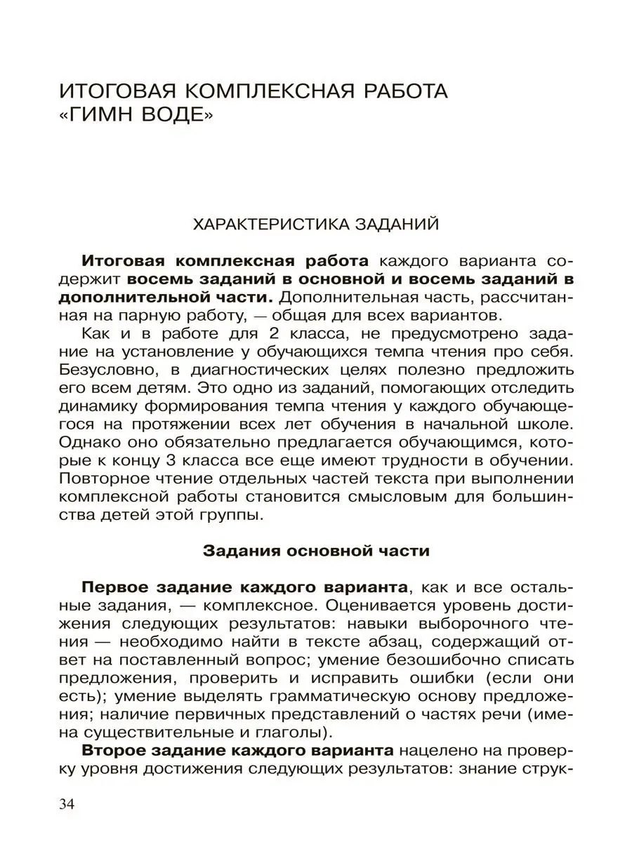 Итоговая комплексная работа.3 кл. Методические указания Издательство  Академкнига/Учебник 16355268 купить в интернет-магазине Wildberries