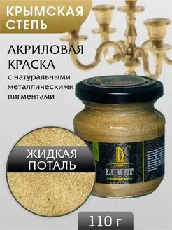 Акриловые краски Поталь жидкая Золото LUXART 16355626 купить за 883 ₽ в интернет-магазине Wildberries