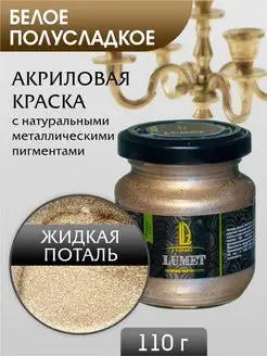 Акриловые краски Поталь жидкая Золото LUXART 16355632 купить за 778 ₽ в интернет-магазине Wildberries