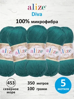 Пряжа Diva Микрофибра 100г 350м 5шт. 453 ALIZE 16355842 купить за 1 004 ₽ в интернет-магазине Wildberries