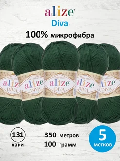 Пряжа Diva Микрофибра 100г 350м 5шт. 131 ALIZE 16355843 купить за 1 127 ₽ в интернет-магазине Wildberries