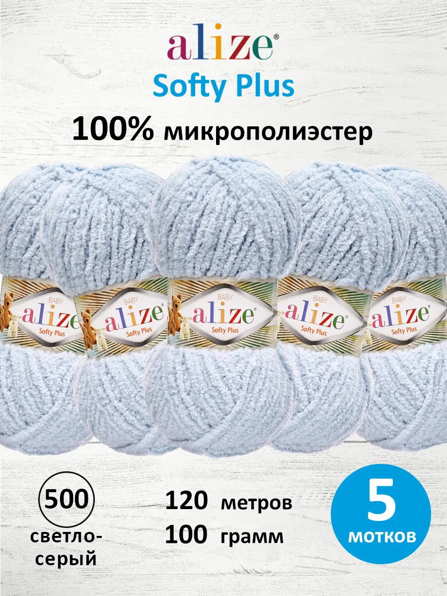 Пряжа плюшевая Softy Plus 100г...