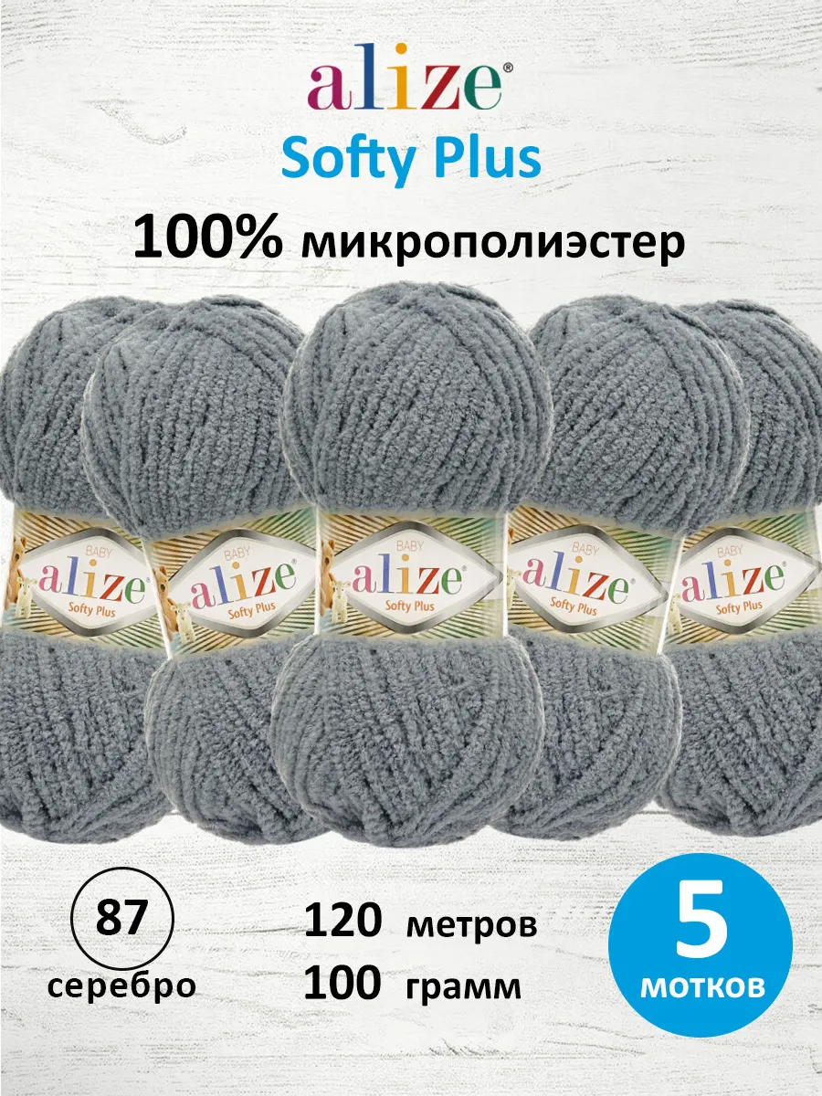 Пряжа плюшевая Softy Plus 100г...