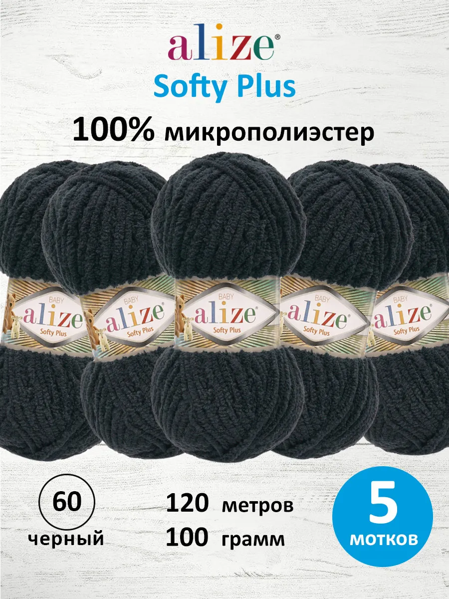 Пряжа плюшевая Softy Plus 100г...