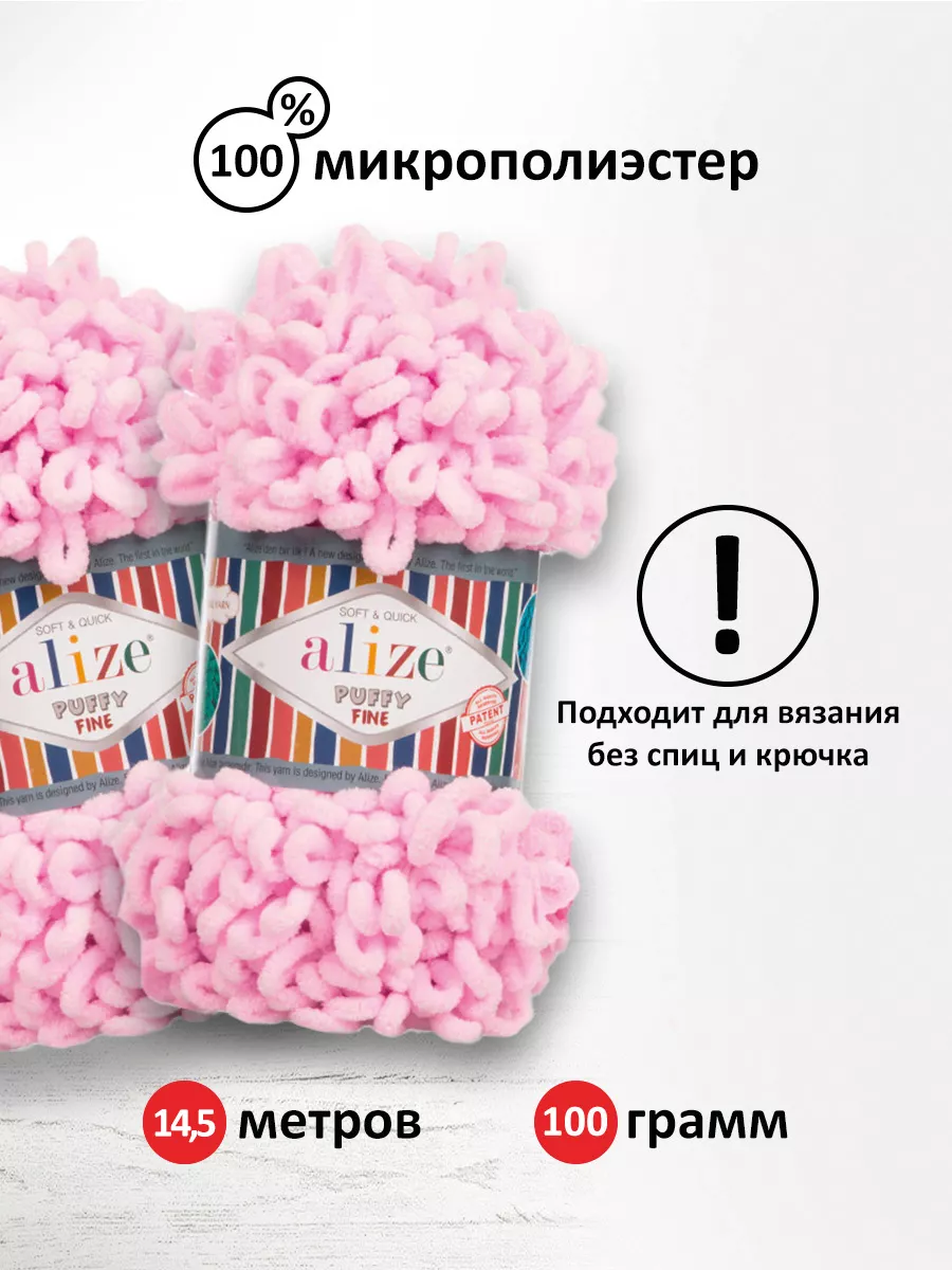 Плюшевая пряжа с петельками Puffy Fine 14м 100г 5шт. 194 Alize PUFFY  16355994 купить за 890 ₽ в интернет-магазине Wildberries