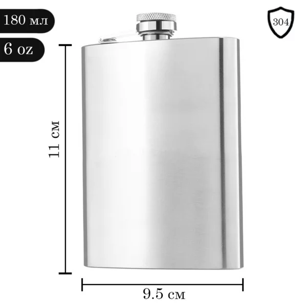 Фляжка, 180 мл, 6 oz, под нанесение, 9.5х11 см