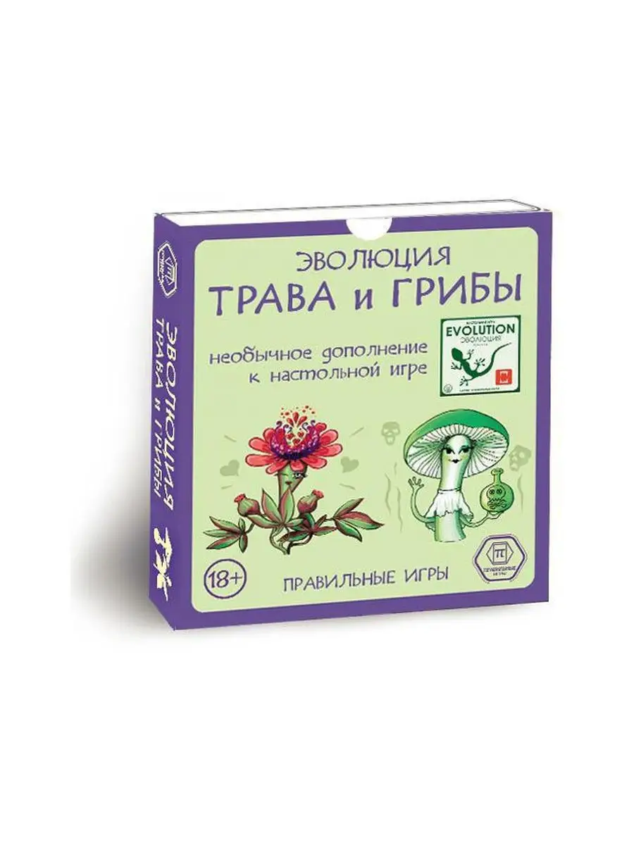 Эволюция: Трава и грибы (дополнение, на русском) Правильные игры 16357840  купить за 831 ₽ в интернет-магазине Wildberries