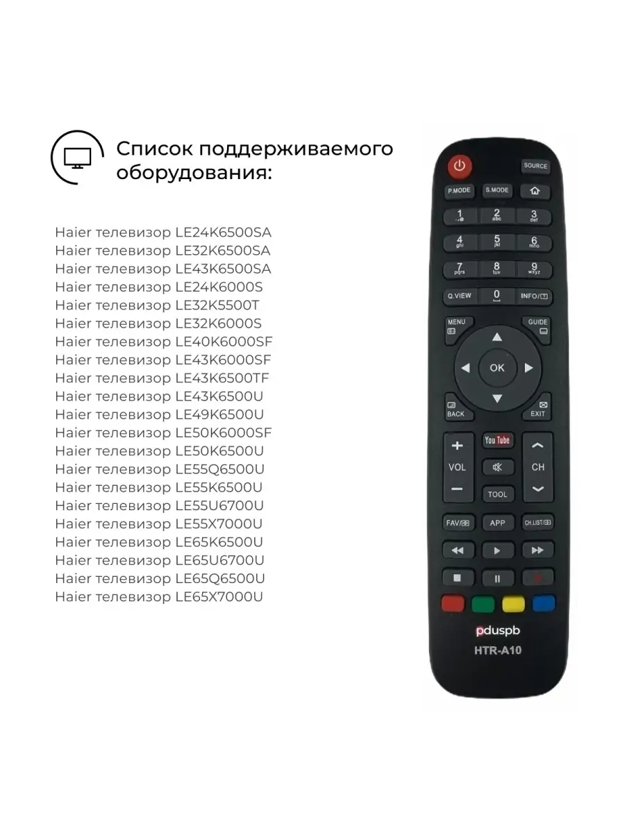 Пульт HTR-A10 для Haier Smart TV HAIER 16358185 купить в интернет-магазине  Wildberries