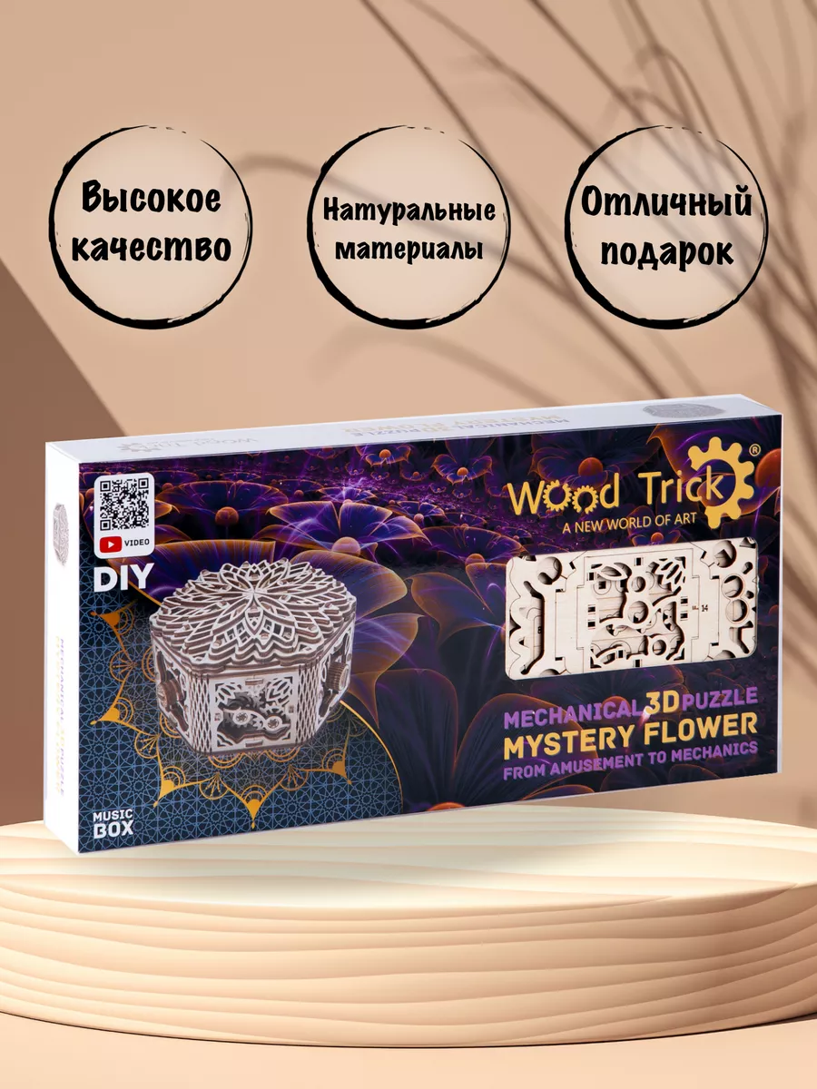 Сборная модель Шкатулка, деревянный конструктор Цветок Wood Trick 16359421  купить в интернет-магазине Wildberries