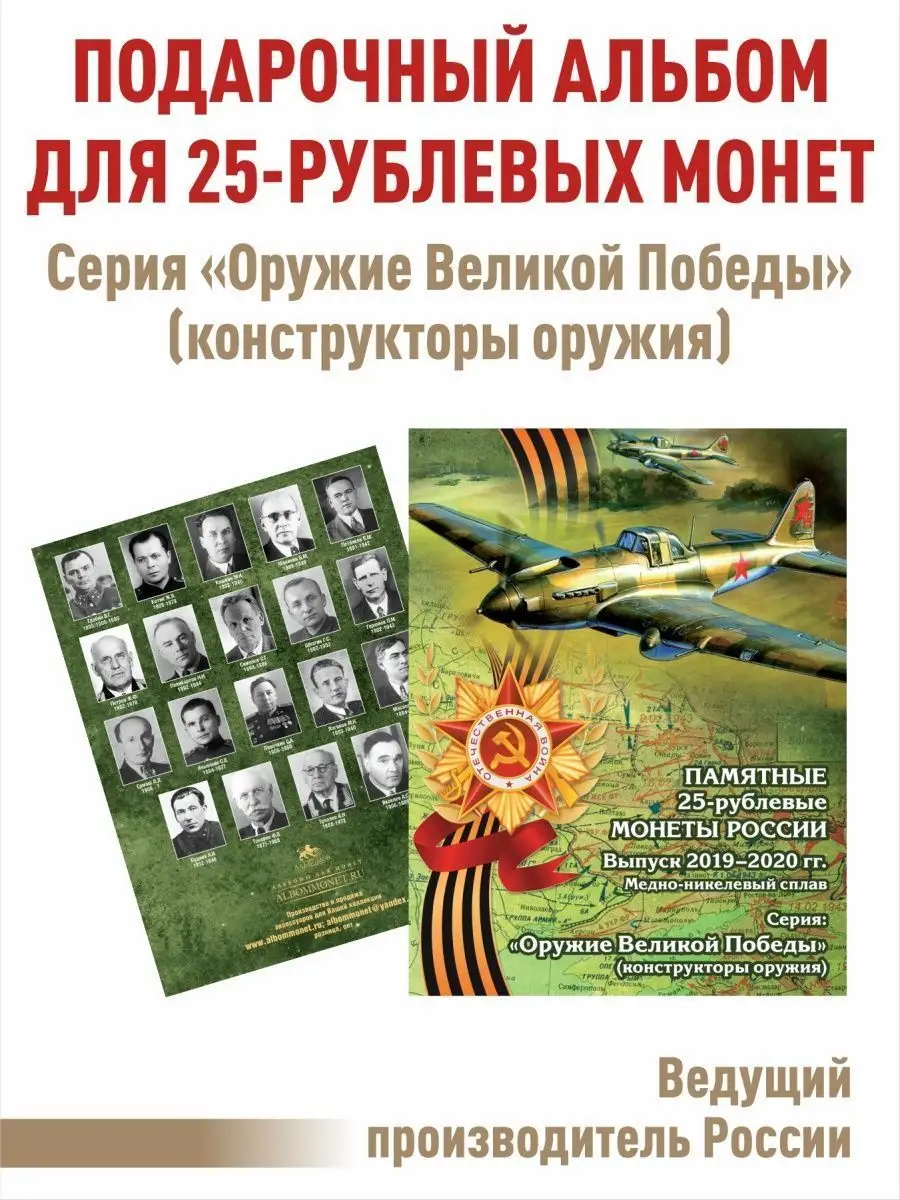 Альбом-планшет для 25-рублёвых монет