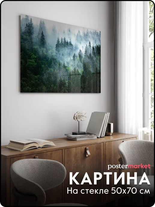 Postermarket Картина на стекле "Туманный лес" 50х70 см