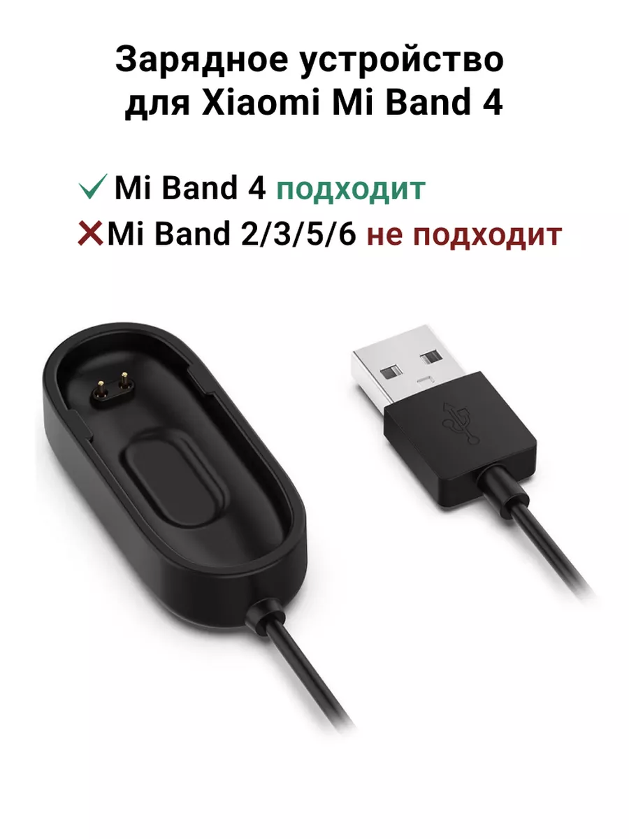 Зарядное устройство для смарт часов Xiaomi Mi Band 4 VAmobile 16363200  купить за 143 ₽ в интернет-магазине Wildberries