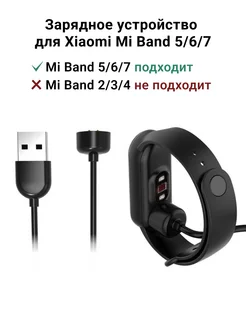 Зарядное устройство для часов Mi Band 5 6 7 VAmobile 16363201 купить за 178 ₽ в интернет-магазине Wildberries