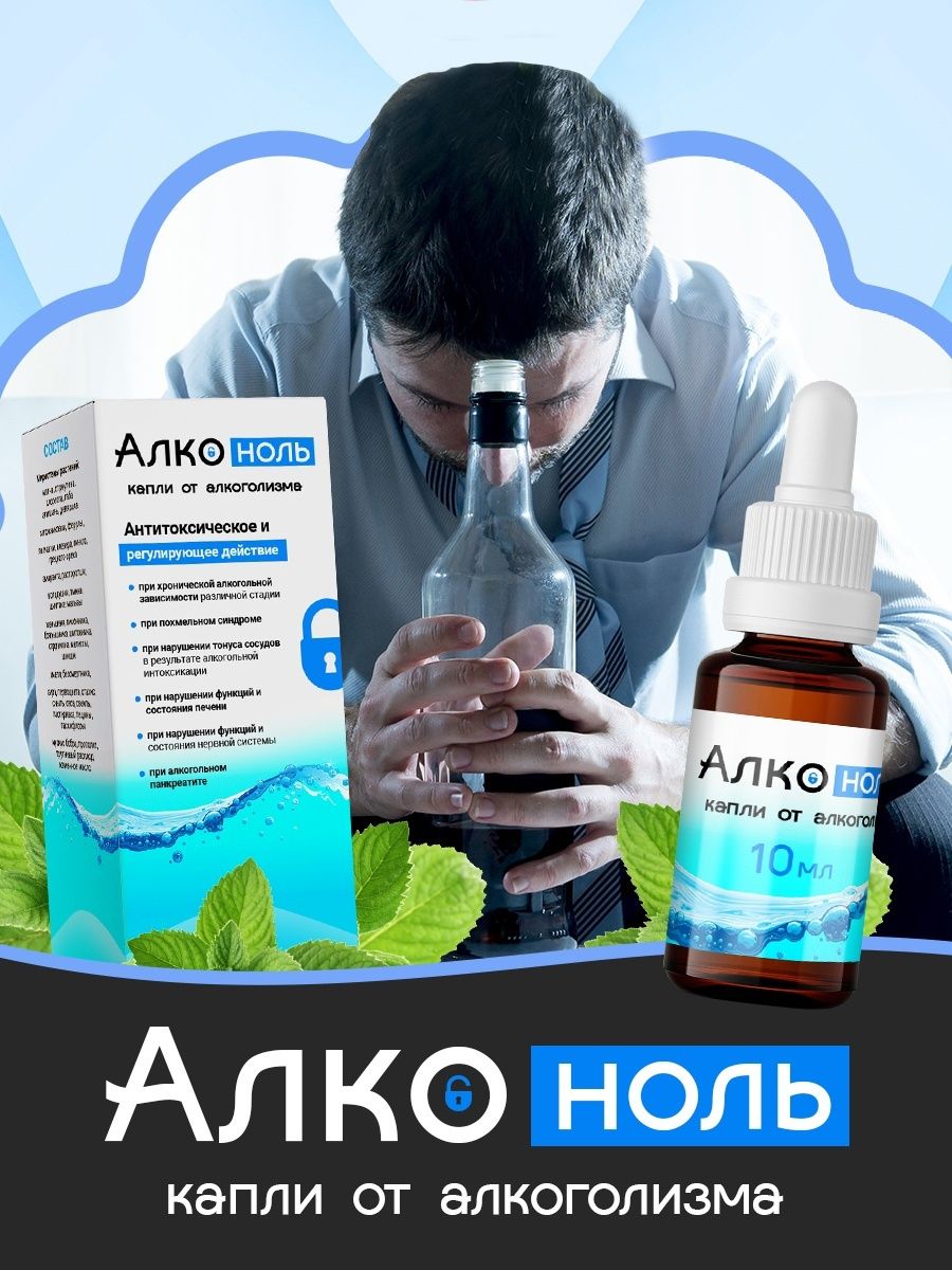 Лекарство и алкоголь