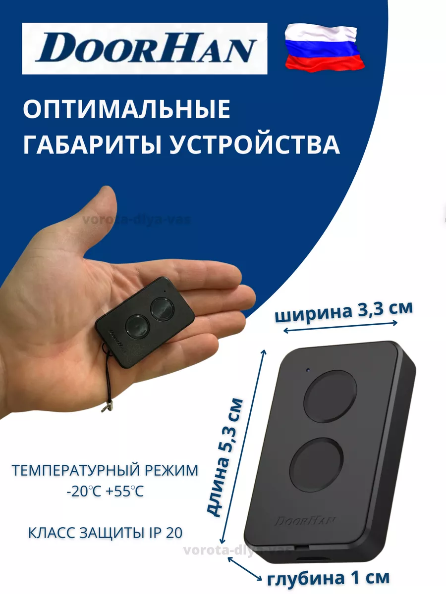 DoorHan Transmitter 2-PRO Пульт для ворот и шлагбаума DoorHan 16364728  купить за 821 ₽ в интернет-магазине Wildberries