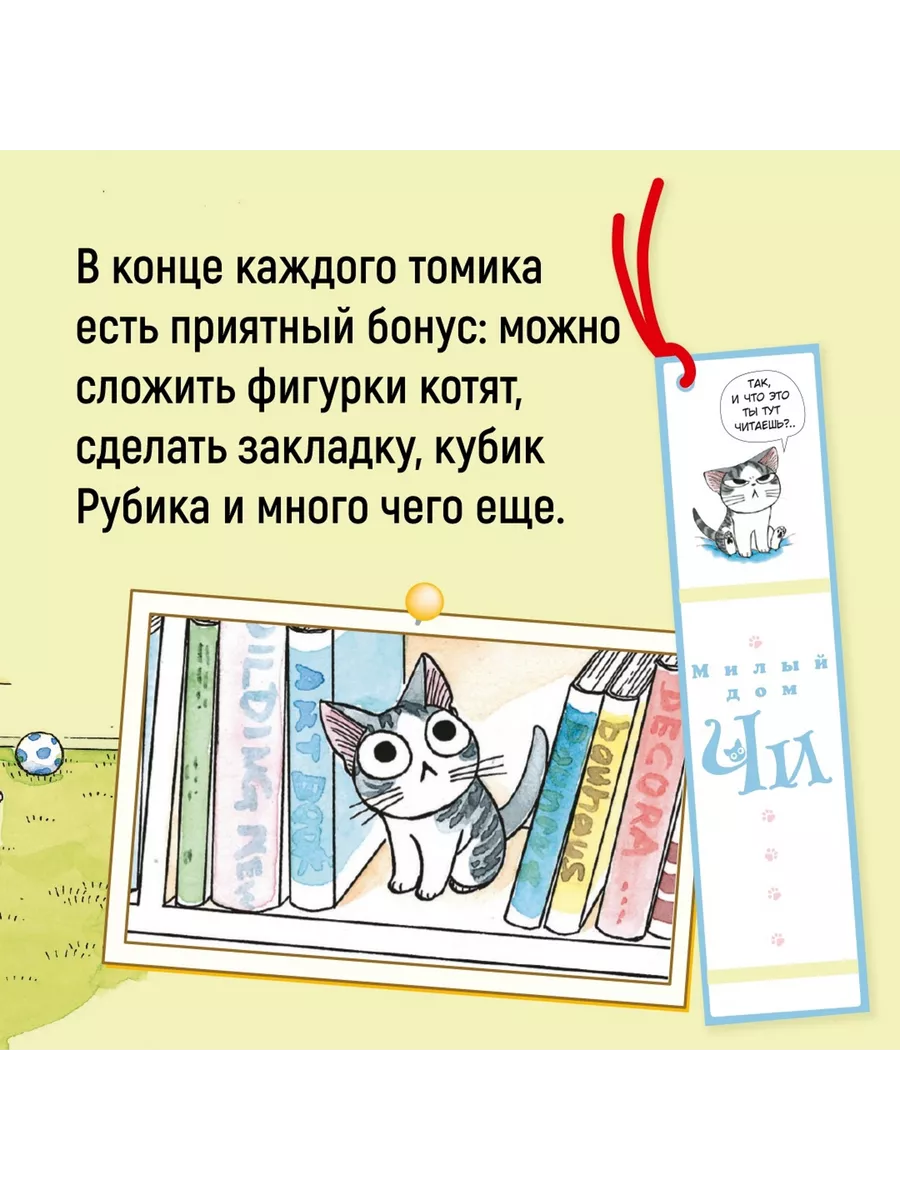 Милый дом Чи. Книга 6 Азбука 16365720 купить за 556 ₽ в интернет-магазине  Wildberries