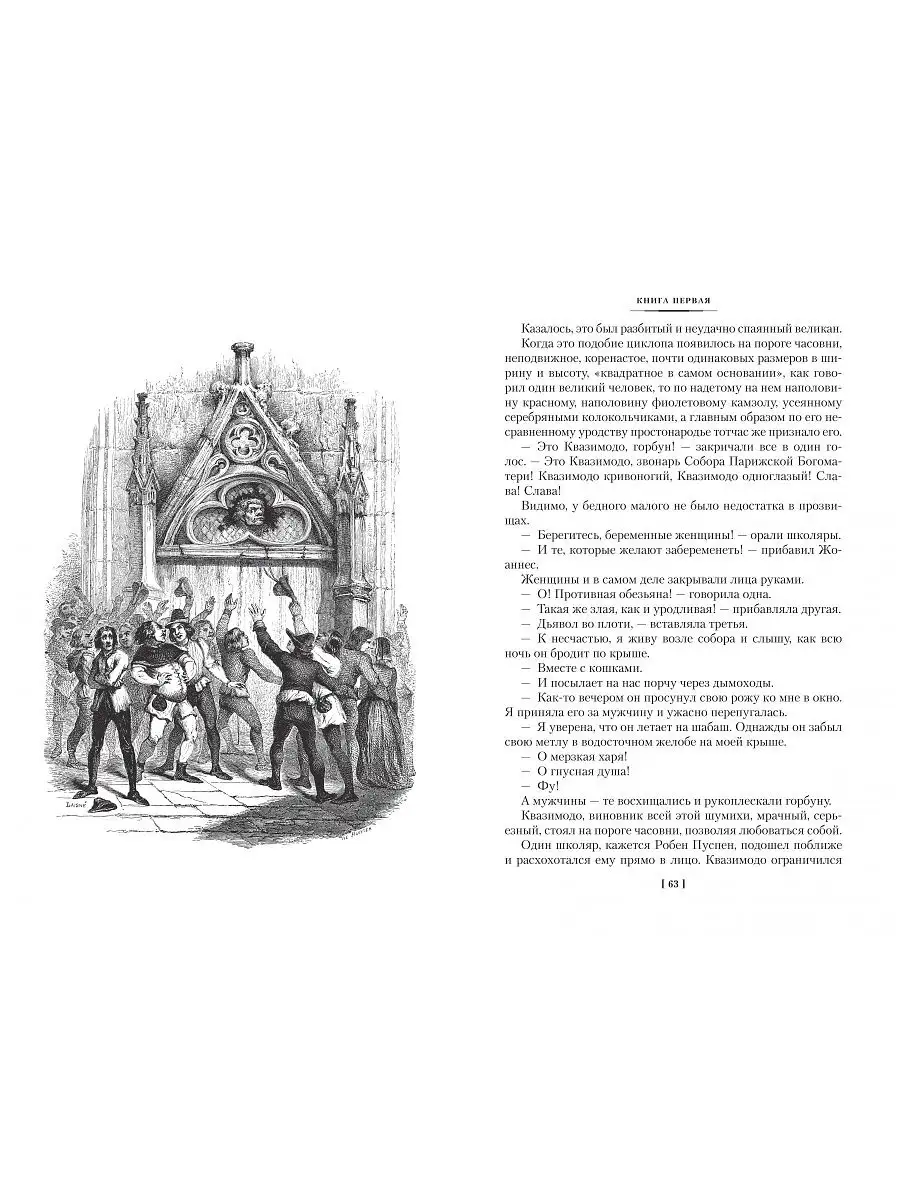 Собор Парижской Богоматери Иностранка 16365724 купить за 674 ₽ в  интернет-магазине Wildberries