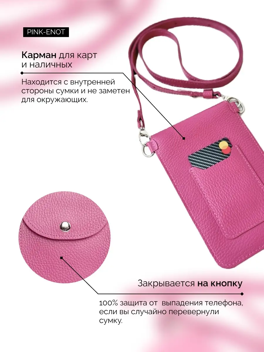 Сумка чехол для телефона женская кожаная Pink-enot 16368920 купить в  интернет-магазине Wildberries