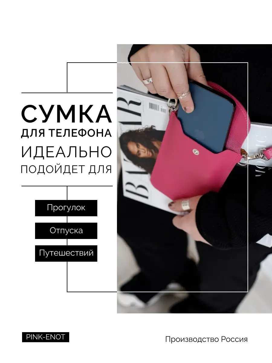 Сумка чехол для телефона женская кожаная Pink-enot 16368920 купить в  интернет-магазине Wildberries