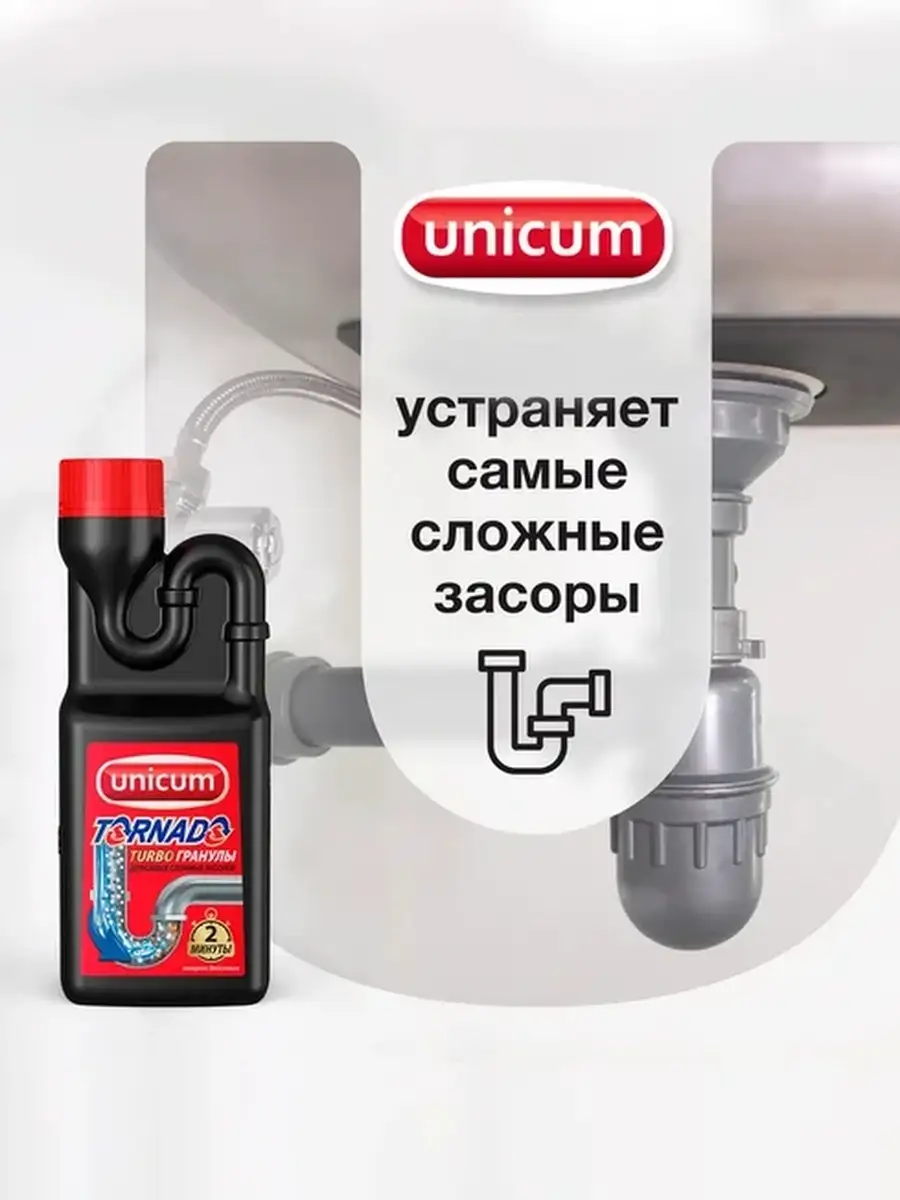 Торнадо средство для удаления засоров (для прочистки труб, от засора в  трубах) гранулы, 600 гр UNICUM 16371619 купить в интернет-магазине  Wildberries