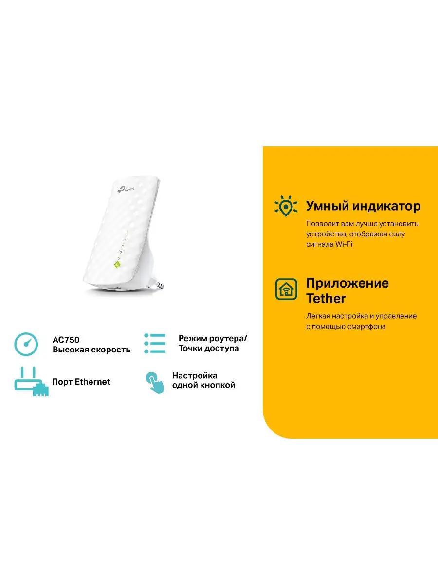 Повторитель беспроводного сигнала RE220 TP-Link 16372486 купить в  интернет-магазине Wildberries