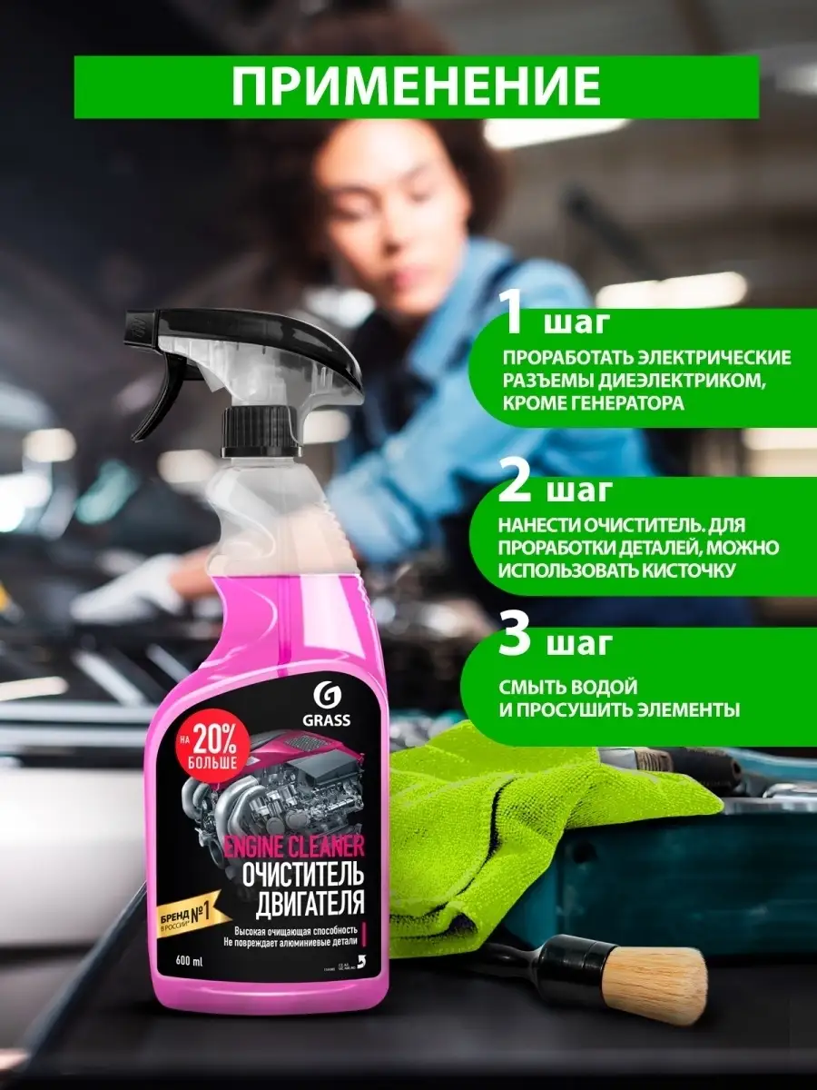 Очиститель двигателя для авто Engine Cleaner, 600 мл. GRASS 16372658 купить  в интернет-магазине Wildberries