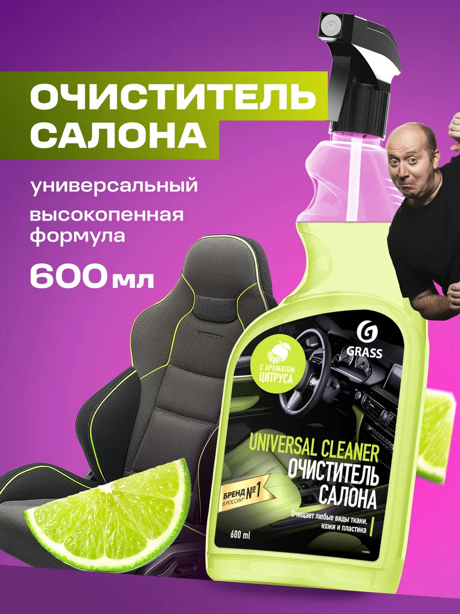 Универсальный очиститель салона Universal Cleaner, 600 мл. GRASS 16372660  купить за 299 ₽ в интернет-магазине Wildberries