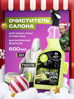 Универсальный очиститель салона Universal Cleaner, 600 мл GRASS 16372660 купить за 315 ₽ в интернет-магазине Wildberries