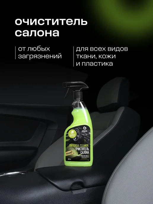 GRASS Универсальный очиститель салона Universal Cleaner, 600 мл, 600 мл, фото 2