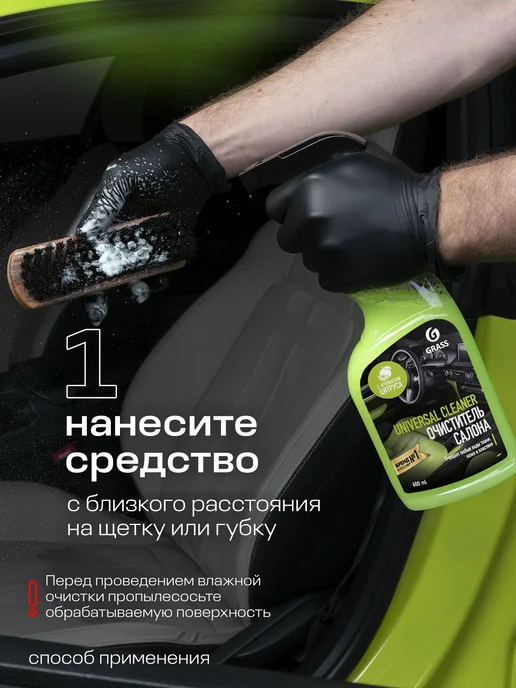 GRASS Универсальный очиститель салона Universal Cleaner, 600 мл, 600 мл, фото 4