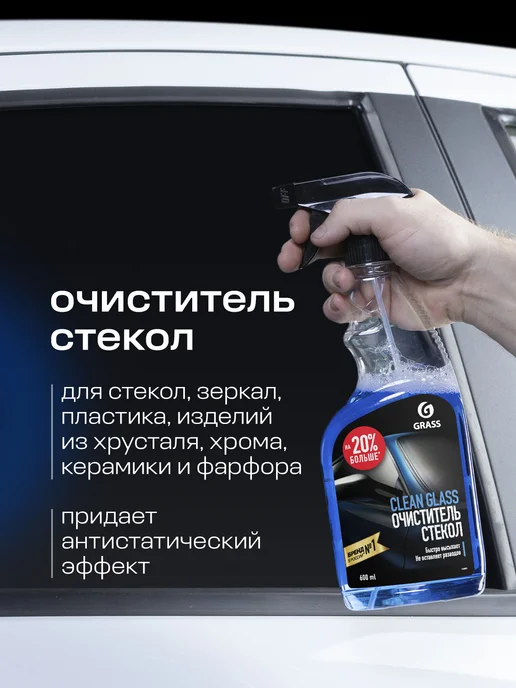 GRASS Очиститель стекол автомобиля и зеркал Clean Glass 600мл, 600 мл, фото 2