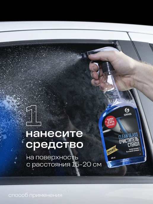 GRASS Очиститель стекол автомобиля и зеркал Clean Glass 600мл, 600 мл, фото 4