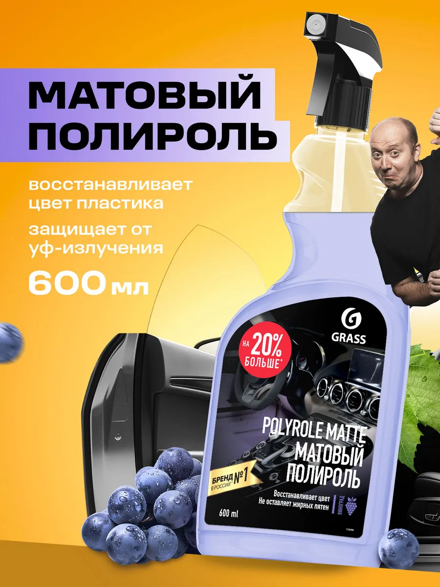 Полироль для пластика...