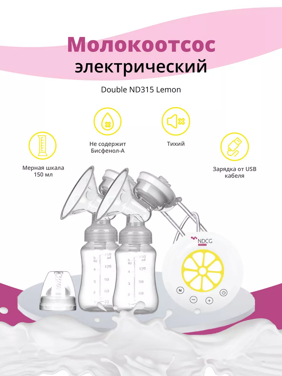 NDCG Молокоотсос электрический двойной Double ND315 Lemon