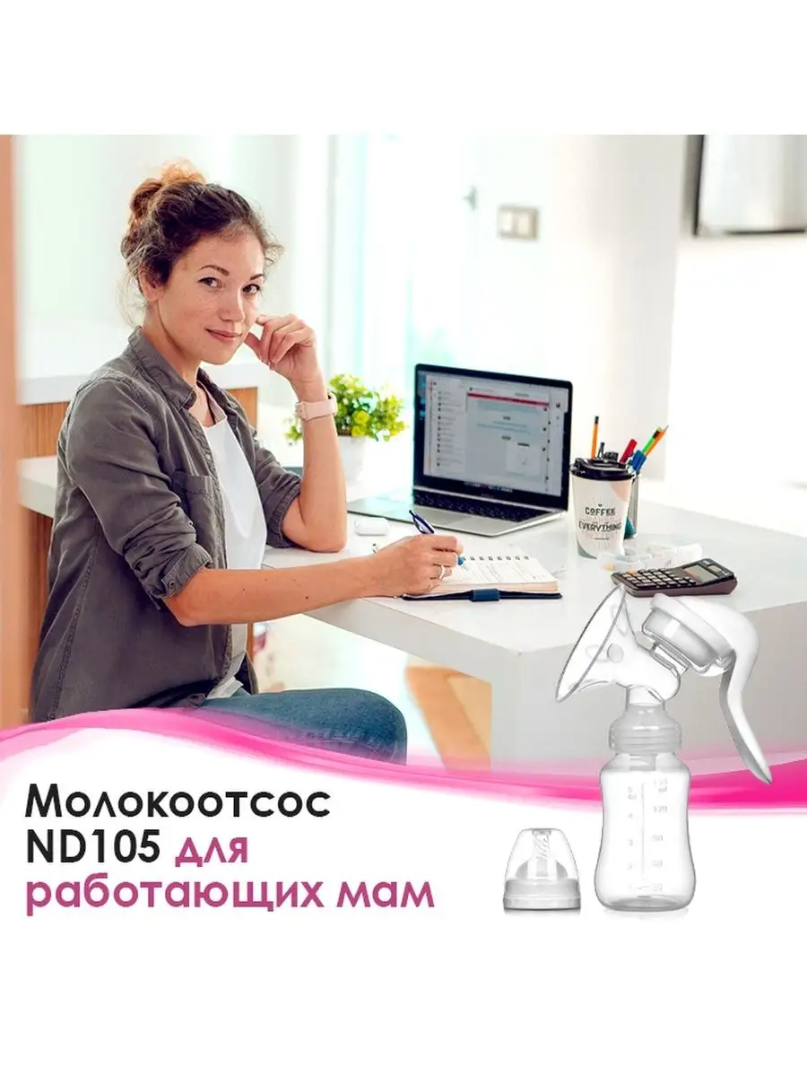 Молокоотсос ручной механический с бутылочкой ND105 NDCG 16373814 купить в  интернет-магазине Wildberries