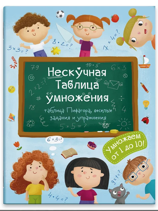 ФЕНИКС+ Книжка по математике, ТАБЛИЦА УМНОЖЕНИЯ, 6л