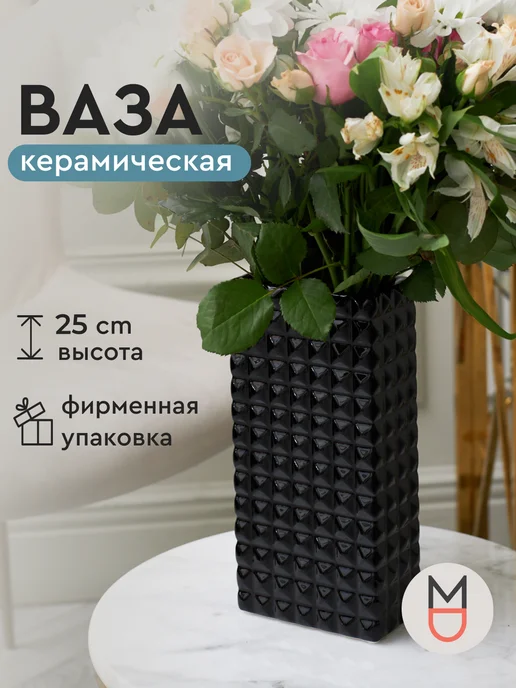 Mandarin Decor Керамическая ваза для цветов сухоцветов, вариант