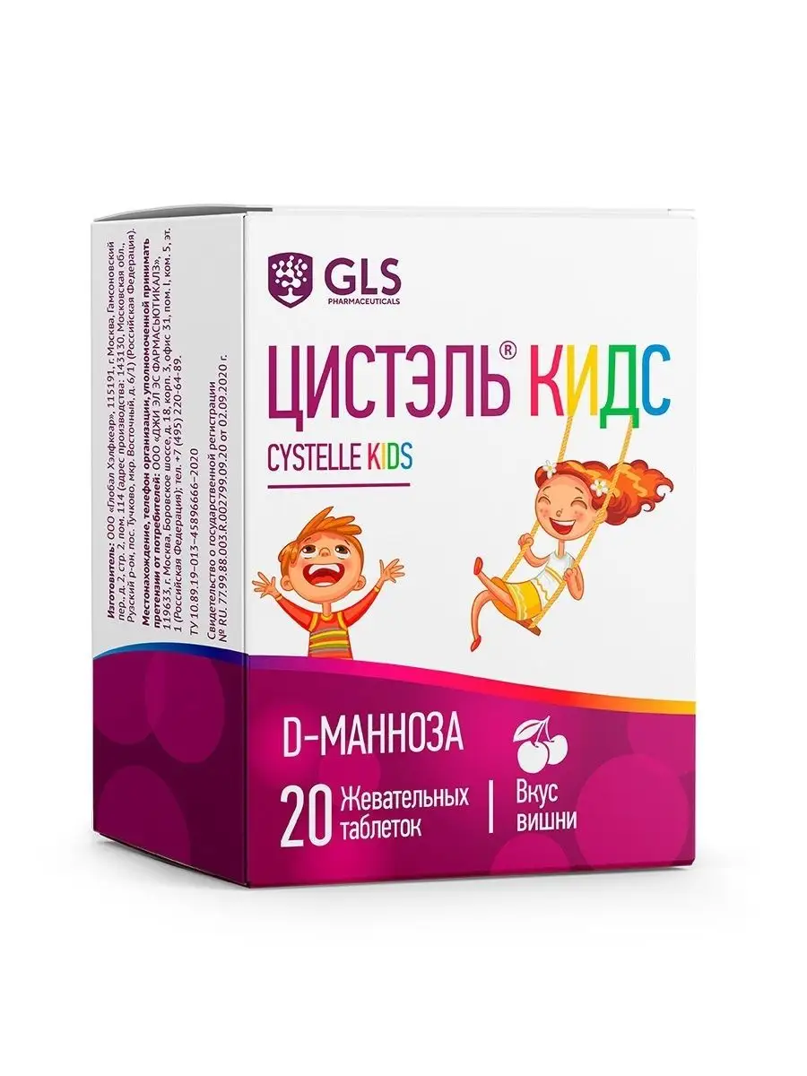 Цистэль КИДС для профилактики цистита жевательные таблетки GLS  pharmaceuticals 16376159 купить за 424 ₽ в интернет-магазине Wildberries