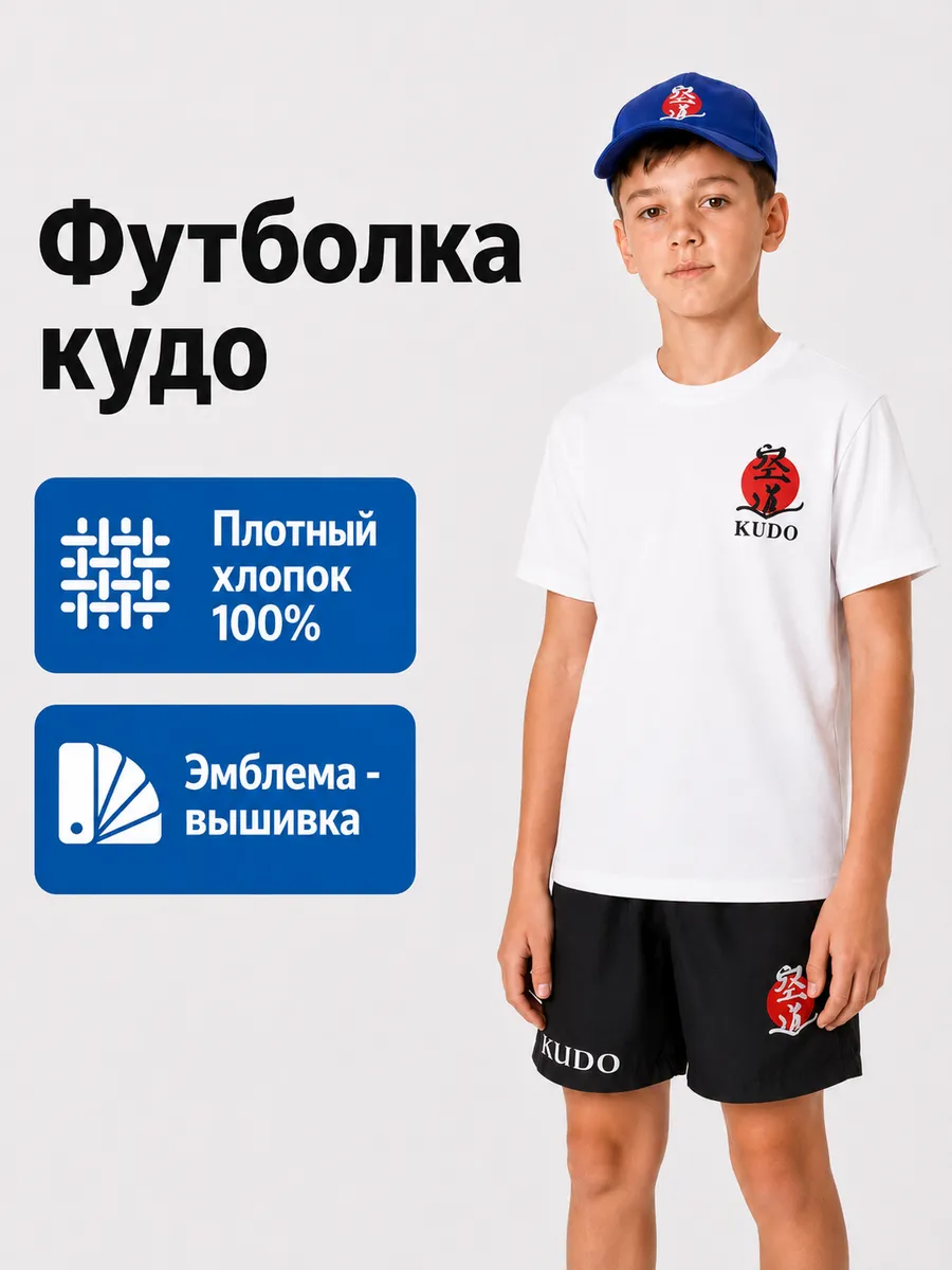 Футболка спортивная кудо карате