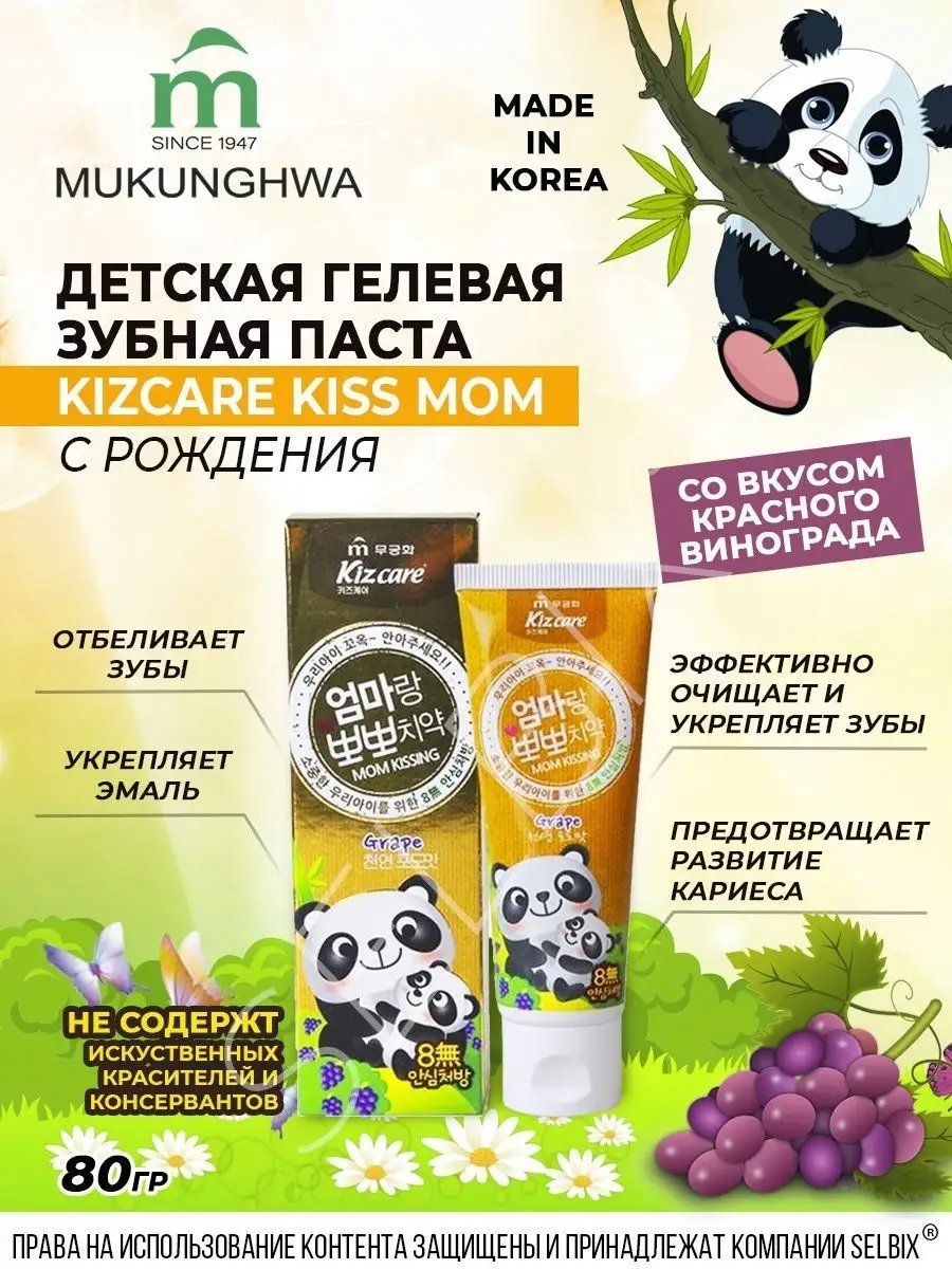 KIZCARE Mom Kissing Toothpaste Grape Детская зубная паста виноград