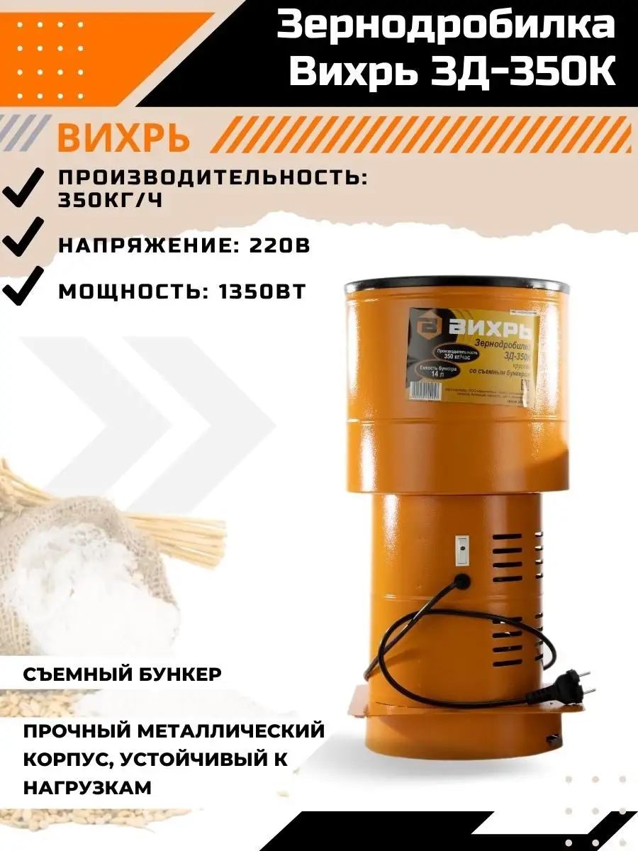 Купить измельчители зерна и корморезки в Донецке