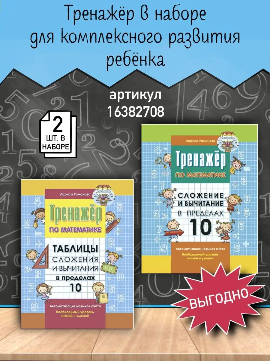 Математика Сложение вычитание 10 Таблицы Книжкин дом 16382708 купить за 407  ₽ в интернет-магазине Wildberries