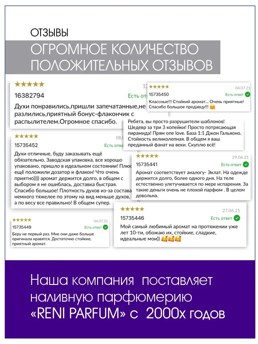 Духи на разлив Рени 709 (100мл) RENI 16382795 купить за 1 385 ₽ в  интернет-магазине Wildberries