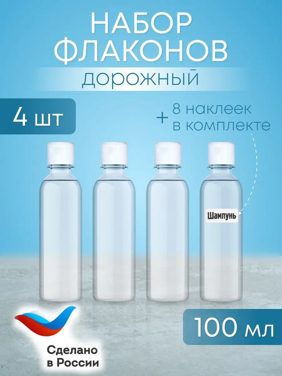 Дорожный набор баночек для путешествий✓ ПЭТвсегда 16384371 купить в  интернет-магазине Wildberries