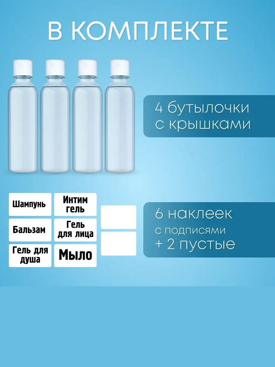 Дорожный набор баночек для путешествий✓ ПЭТвсегда 16384371 купить в  интернет-магазине Wildberries