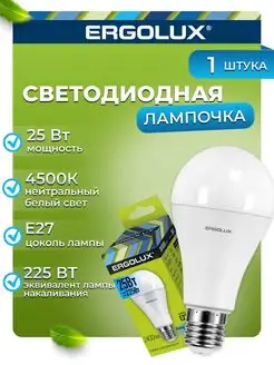 Лампочка Ergolux LED 25W 4500К Е27 Ergolux 16384553 купить за 144 ₽ в интернет-магазине Wildberries