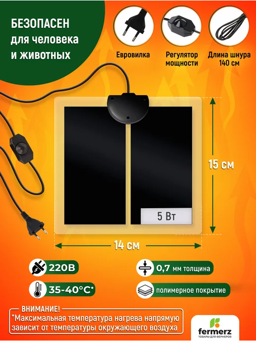 FermerZ Термоковрик для рептилий 5 Ватт 14x15 см, 14x15 см, фото 3